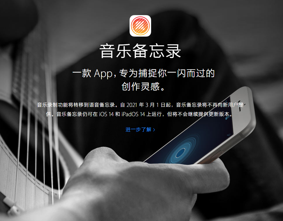 柳河苹果手机维修分享苹果官方“音乐备忘录”应用即将下架，如何转移录音 