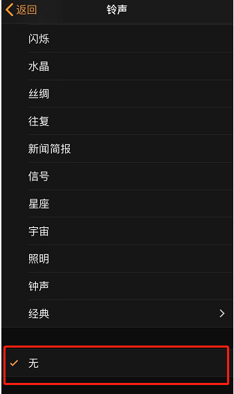 柳河苹果手机维修分享iPhone 12闹钟如何设置为只震动 