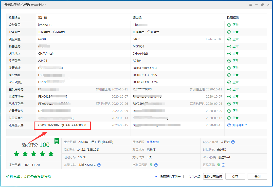 柳河苹果手机维修分享iPhone12全系列屏幕变绿是什么原因造成的 