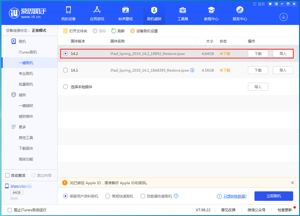 柳河苹果手机维修分享老机型推荐升级iOS14.2正式版吗 