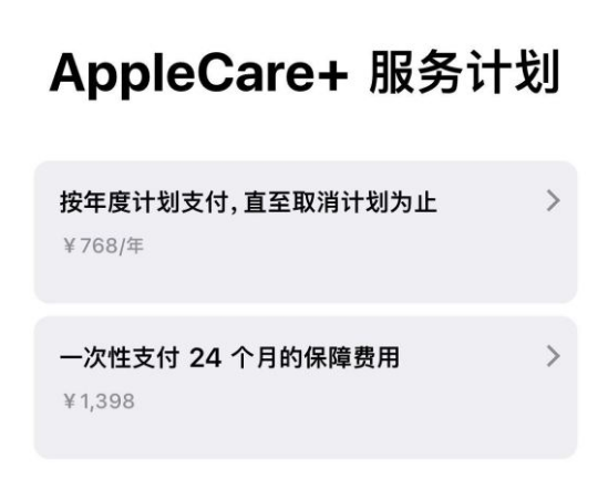 柳河苹果手机维修分享Apple Care+ 服务计划年度支付和一次性支付有什么区别 