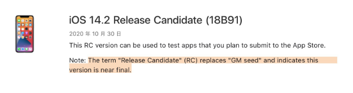 柳河苹果手机维修分享iOS 14.2 RC版是什么版 