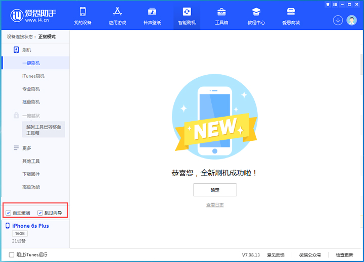 柳河苹果手机维修分享iOS 15.7.8 正式版升级_iOS 15.7.8 正式版一键刷机教程 