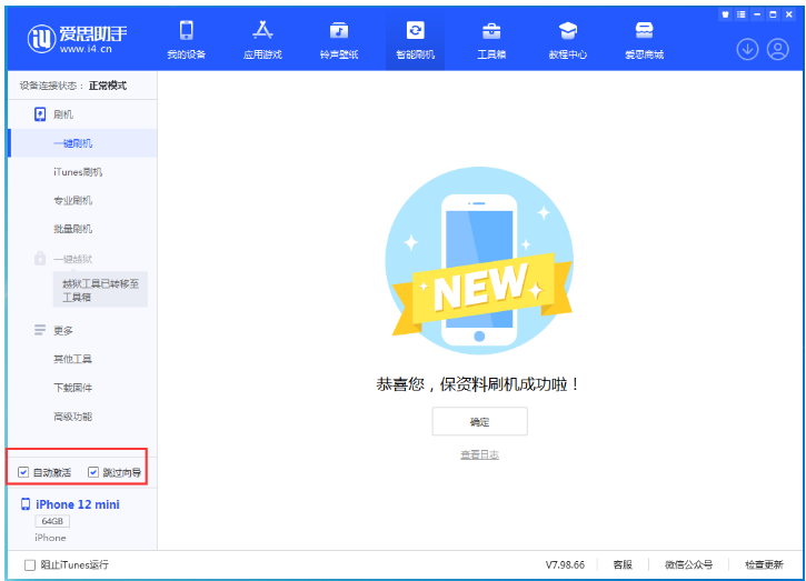柳河苹果手机维修分享iOS 16.6 RC版升级_iOS 16.6 RC版一键刷机教程 