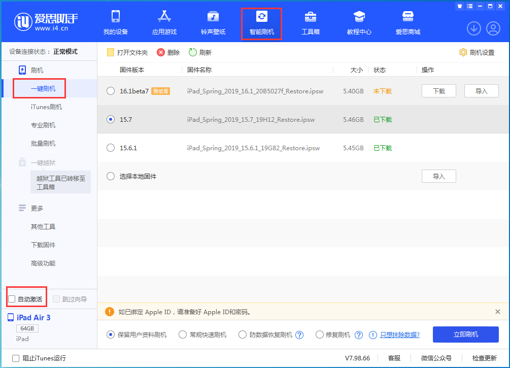 柳河苹果手机维修分享iOS 15.7正式版刷机_iOS 15.7正式版一键升级教程 