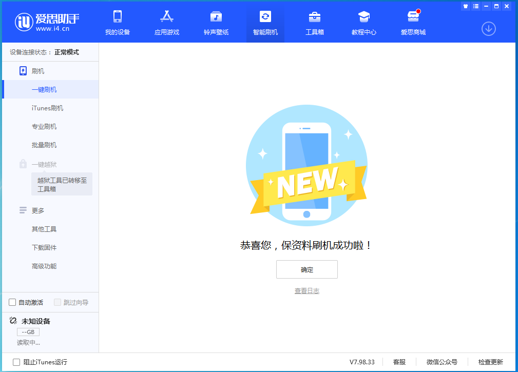 柳河苹果手机维修分享iOS 15.0.2 正式版升级_iOS 15.0.2 正式版一键刷机教程 
