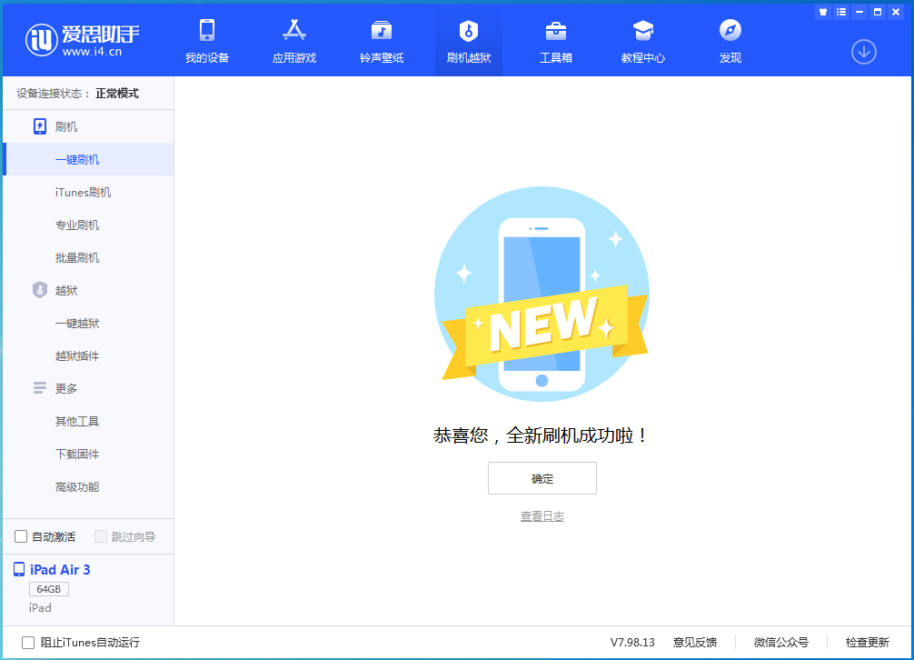 柳河苹果手机维修分享iOS 14.1正式版_iOS 14.1正式版一键刷机教程 