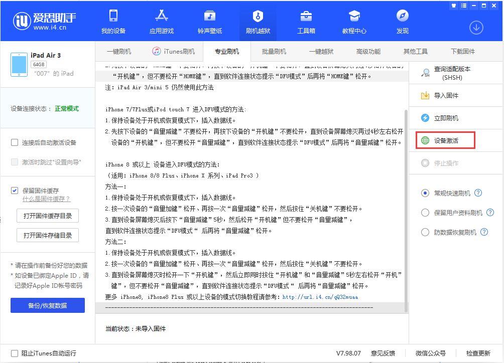 柳河苹果手机维修分享iOS 13.2.2正式版_iOS 13.2.2 正式版一键刷机教程 