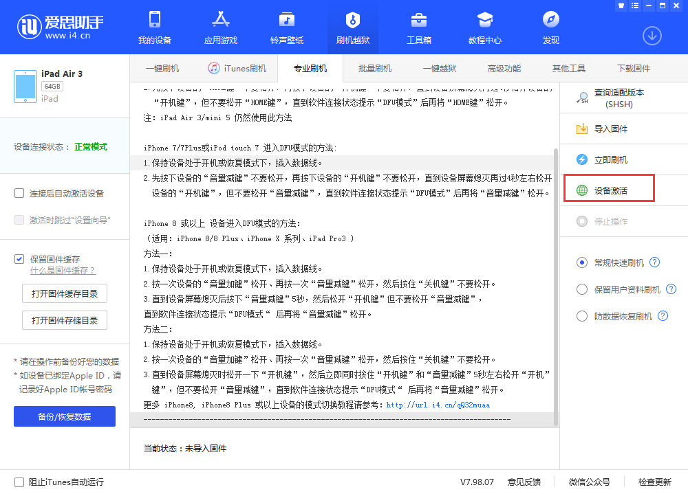 柳河苹果手机维修分享iOS 13.3 测试版_iOS 13.3 测试版一键刷机教程 